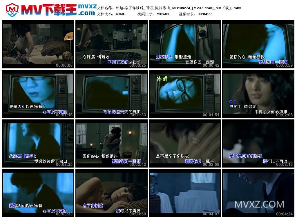 韩超-忘了你以后_国语_流行歌曲_MB108274